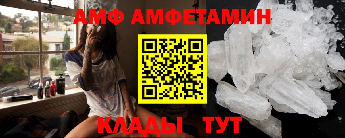 АМФ 97% Псков