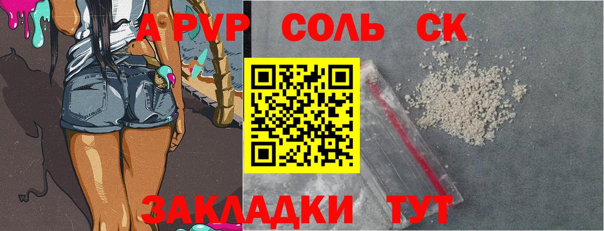 A PVP Crystall Псков