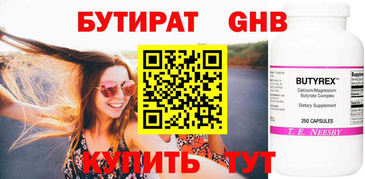 БУТИРАТ буратино Псков