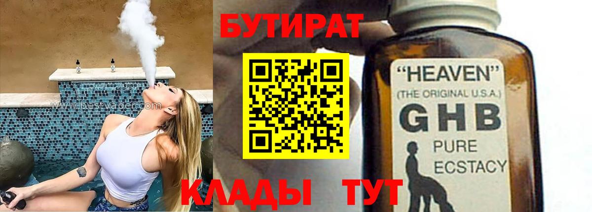 Псков  БУТИРАТ GHB  Бутират  Вход с VPN 