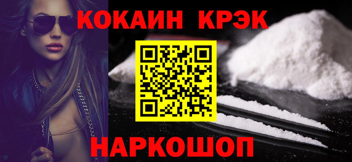 Кокаин VHQ Псков