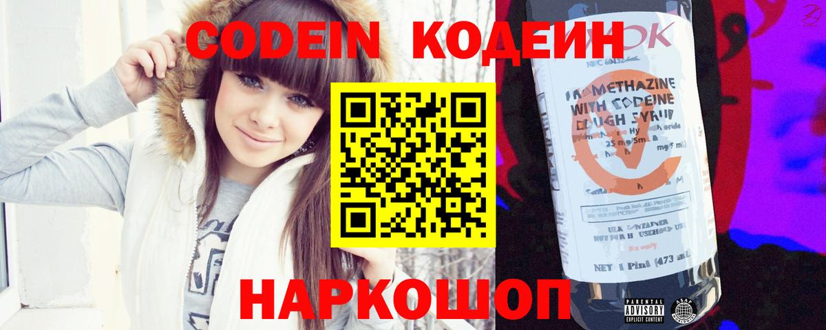Кодеиновый сироп Lean напиток Lean (лин) Псков