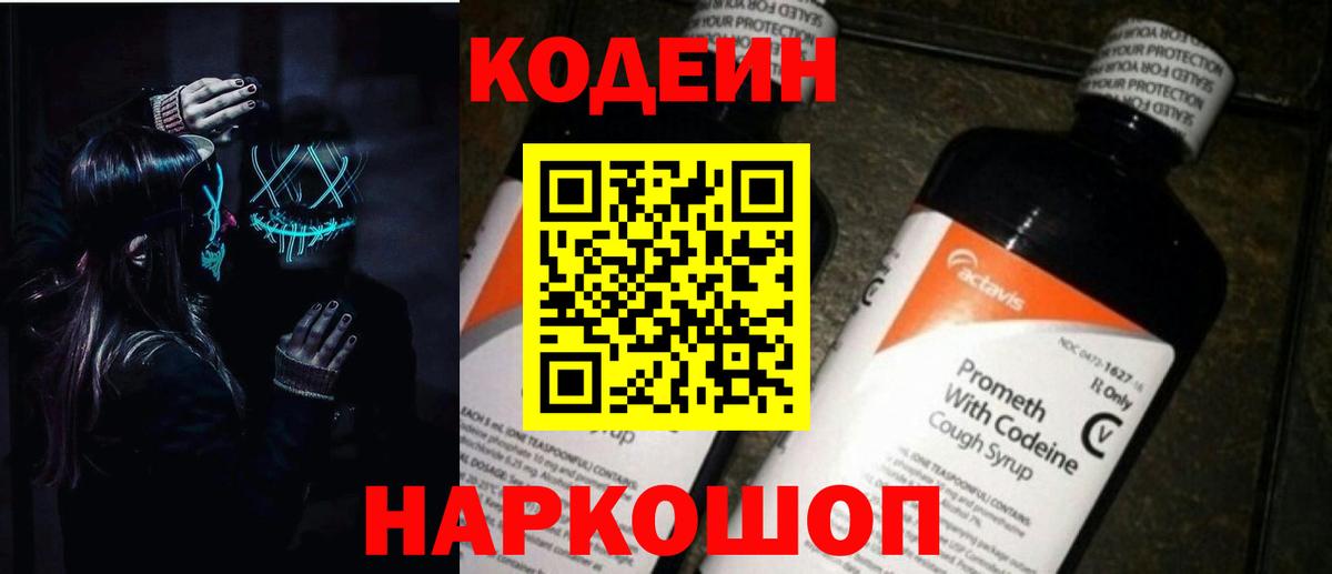 Codein напиток Lean (лин)  Вход с VPN  Псков  Codein напиток Lean (лин) 