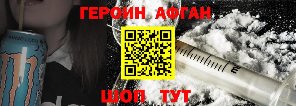 ГЕРОИН Афган  ГЕРОИН  Псков  Вход с VPN 