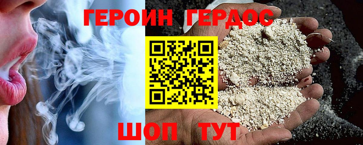 ГЕРОИН афганец Псков