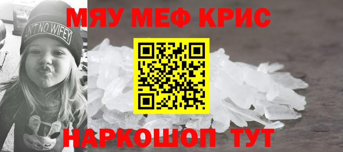 МЕФ кристаллы Псков